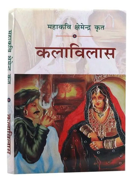 कलाविलास  Kalavilas - Retail Maharaj