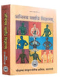 अभिनव व्याधि विज्ञानम  Abhinav Vyaadhi Vigyanam - Retail Maharaj