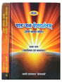 पातंजल योगदर्शनम्  Patanjal Yogdarshanam (set of 2 Vol.) - Retail Maharaj