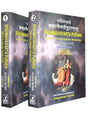 ब्रह्मवैवर्त पुराण:  Brahmavaivarta Purana (Set of 2 Volume) - Retail Maharaj