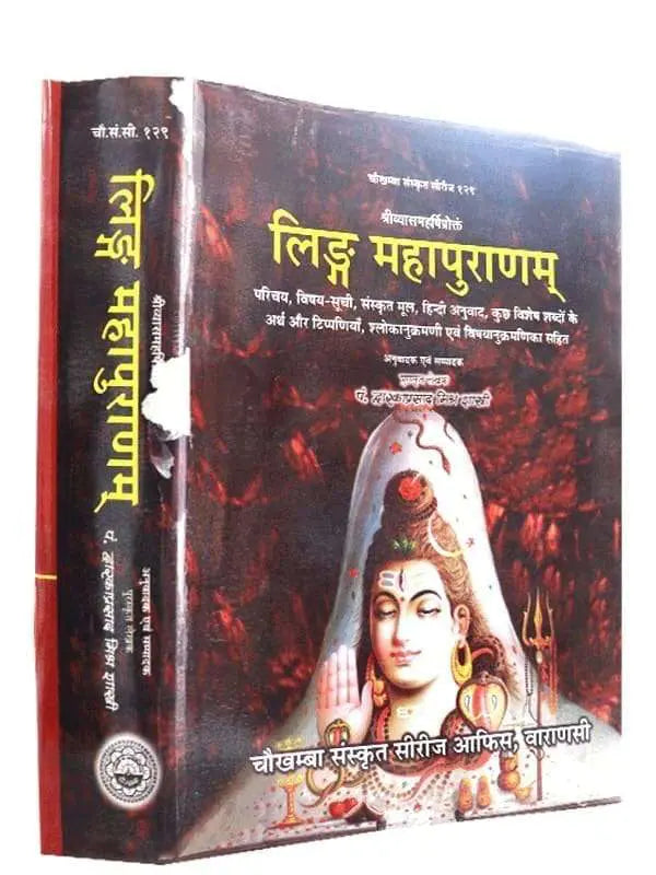 लिङ्गमहापुराणम्  Lingmahapuranam - Retail Maharaj