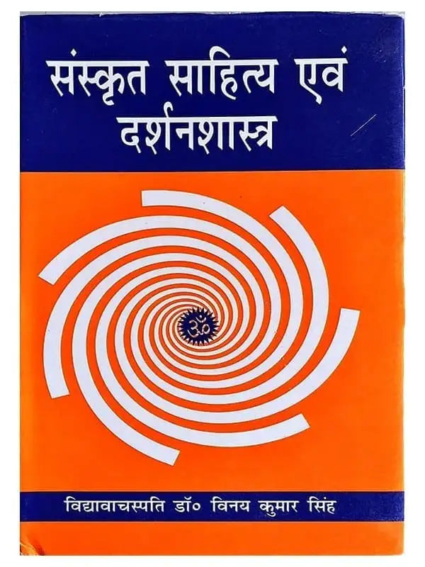 संस्कृत साहित्य एवं दर्शनशास्त्र  Sanskrit Sahitya Evam Darshanshastra - Retail Maharaj