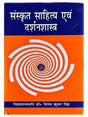 संस्कृत साहित्य एवं दर्शनशास्त्र  Sanskrit Sahitya Evam Darshanshastra - Retail Maharaj