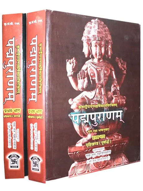 पद्मपुराणम्  Padmapuranam - Retail Maharaj