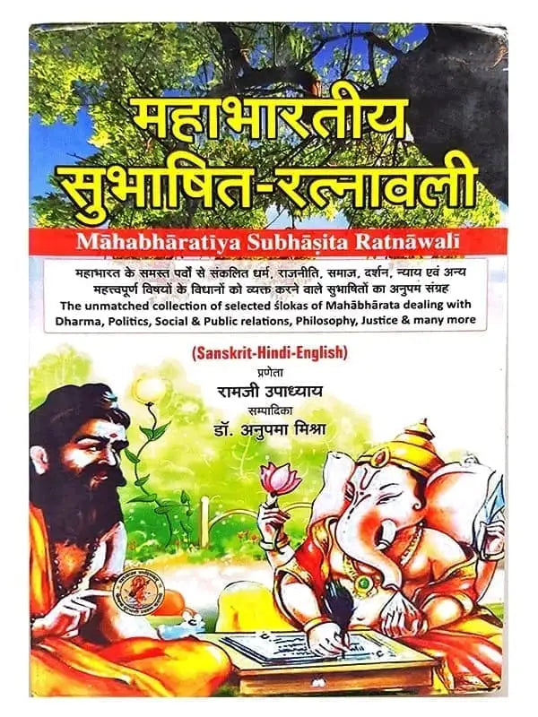 महाभारतीय सुभाषित रत्नावली  Mahabhartiy Subhashit Ratnavali - Retail Maharaj