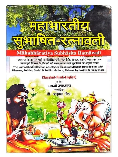 महाभारतीय सुभाषित रत्नावली  Mahabhartiy Subhashit Ratnavali - Retail Maharaj