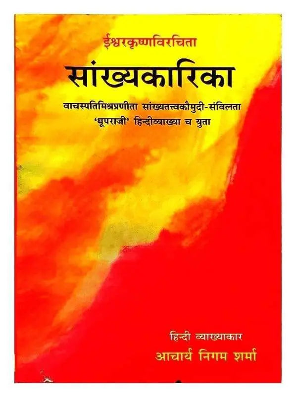 सांख्यकारिका  Sankhyakarika - Retail Maharaj