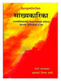 सांख्यकारिका  Sankhyakarika - Retail Maharaj