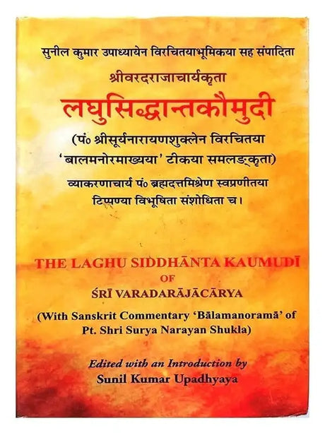 लघुसिद्धांतकौमुदी  Laghusiddhantkaumudi - Retail Maharaj