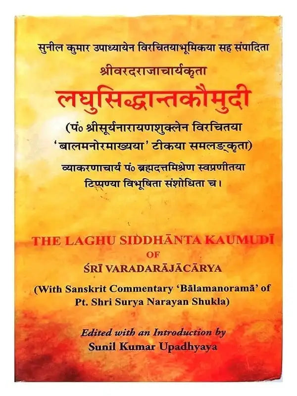 लघुसिद्धांतकौमुदी  Laghusiddhantkaumudi - Retail Maharaj