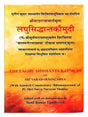 लघुसिद्धांतकौमुदी  Laghusiddhantkaumudi - Retail Maharaj