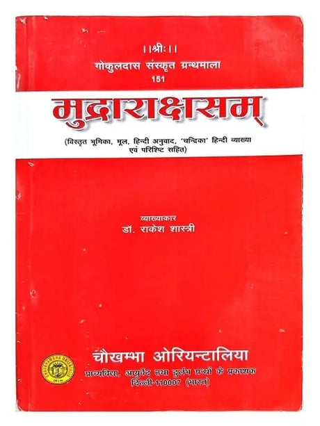 मुद्राराक्षसम्  Mudrarakshasa - Retail Maharaj