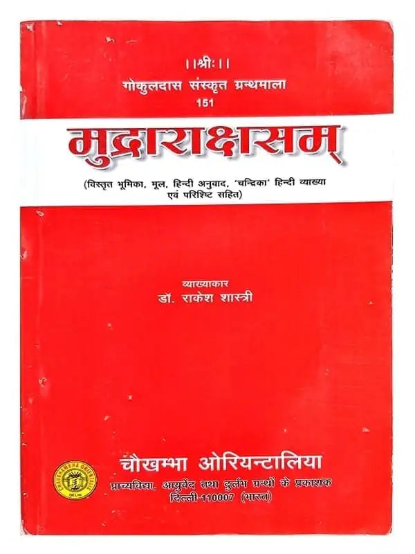 मुद्राराक्षसम्  Mudrarakshasa - Retail Maharaj