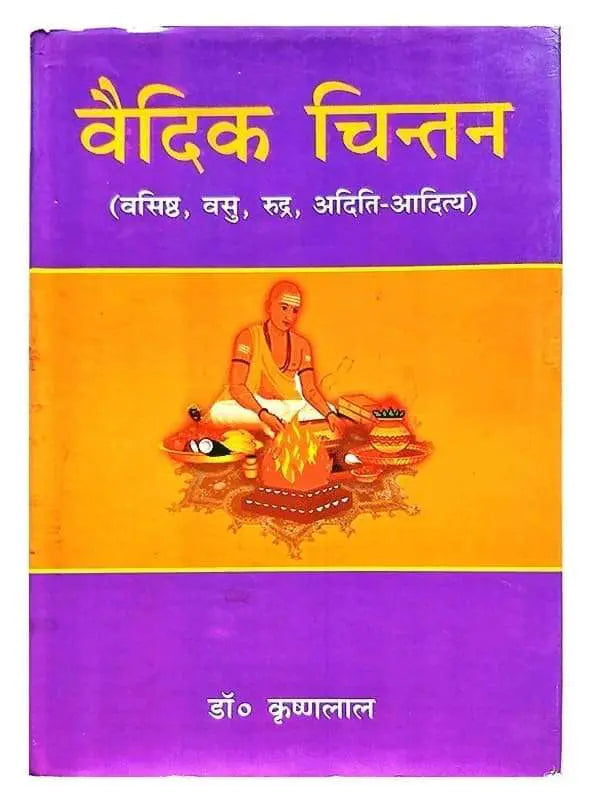 वैदिक चिंतन  Vedic Chintan - Retail Maharaj