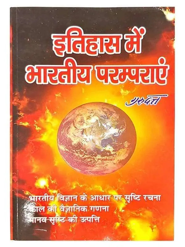 इतिहास में भारतीय परंपरा  Itihas Men Bhartiy Parampara - Retail Maharaj