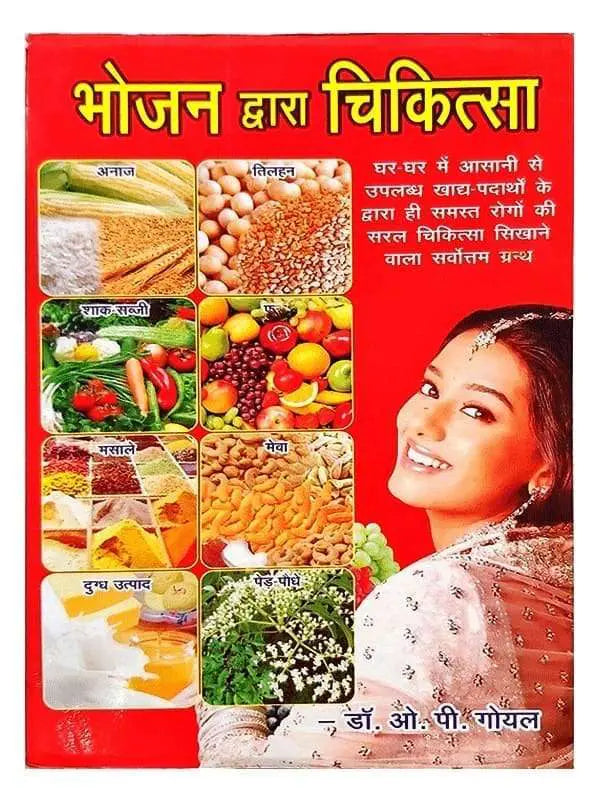 भोजन द्वारा चिकित्सा Bhojan Dwara Chikitsa (O.P.) - Retail Maharaj