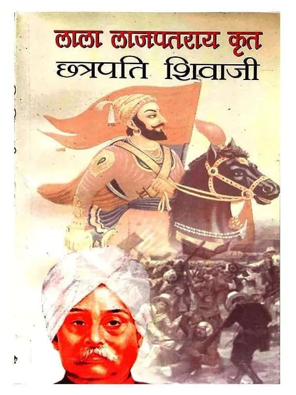 लाल लाजपतराय कृत छत्रपति शिवाजी  Chhatrapati Shivaji - Retail Maharaj