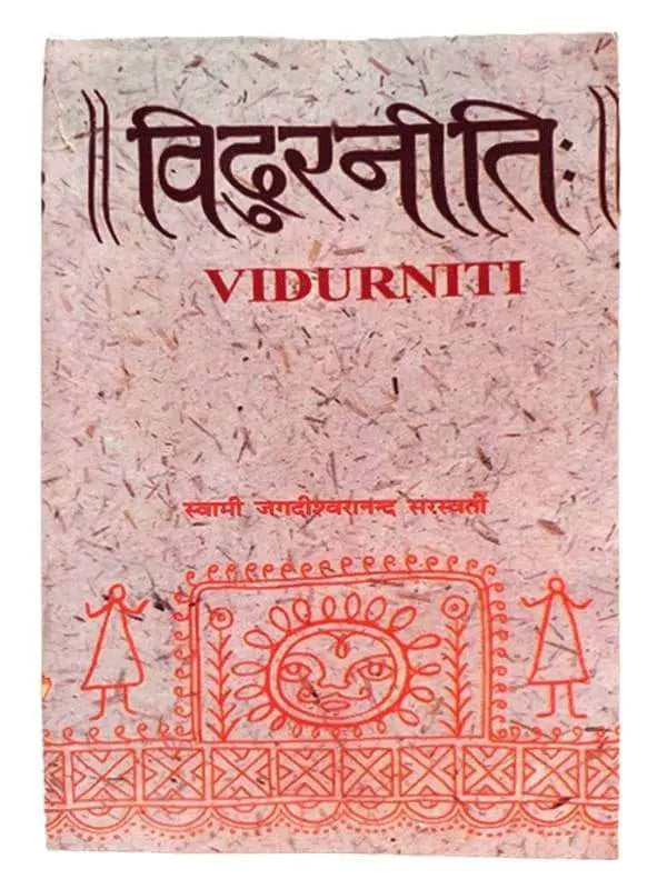 विदुरनीति  Vidurniti - Retail Maharaj