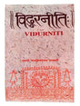 विदुरनीति  Vidurniti - Retail Maharaj