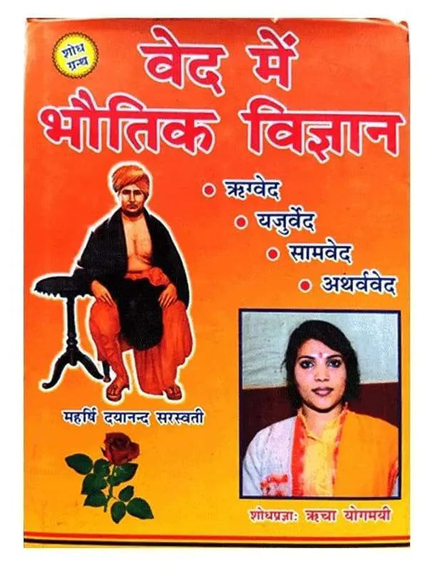 वेद में भौतिकी विज्ञान  Ved Men Bhautiki VIgyan - Retail Maharaj