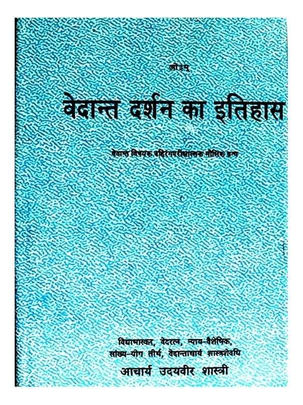वेदांत दर्शन का इतिहास  Vedant Darshan Ka Itihas - Retail Maharaj