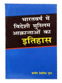 भारत वर्ष विदेशी मुस्लिम आक्रन्ताओं का इतिहास  Bharatvarsha men Videshi Muslim Akrantaon ka Itihas - Retail Maharaj