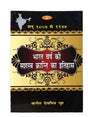 भारत वर्ष की सशस्त्र क्रांति का इतिहास  Bharat Varsh ki Sashatra Kranti Itihas - Retail Maharaj