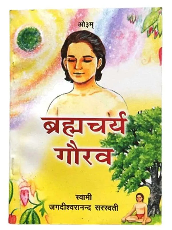 ब्रह्मचर्य गौरव Brahmacharya Gaurav - Retail Maharaj
