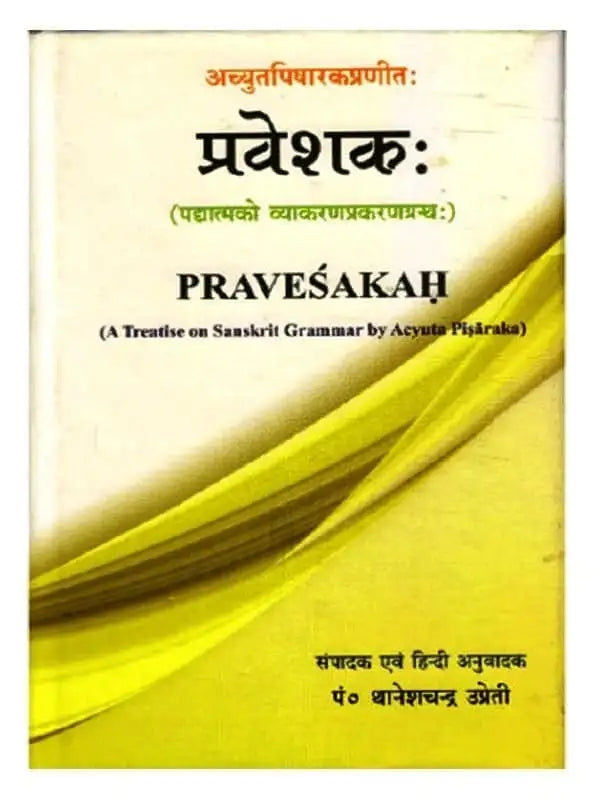 प्रवेशकः  Praveshak - Retail Maharaj