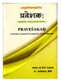 प्रवेशकः  Praveshak - Retail Maharaj