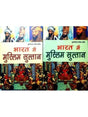 भारत में मुस्लिम सुल्तान  Bharat men muslim Sultan - Retail Maharaj
