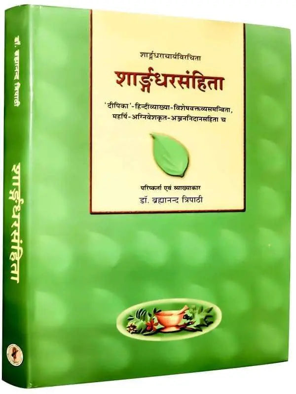 शार्ङ्गधरसंहिता SHARNGADHAR SAMHITA - Retail Maharaj