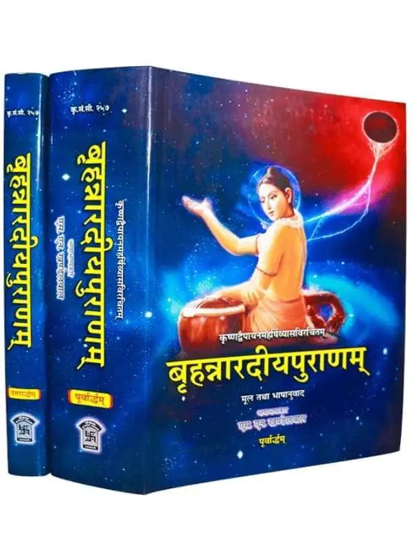 बृहन्नारदीयपुराणम्  Brhan-naradiya Purana - Retail Maharaj