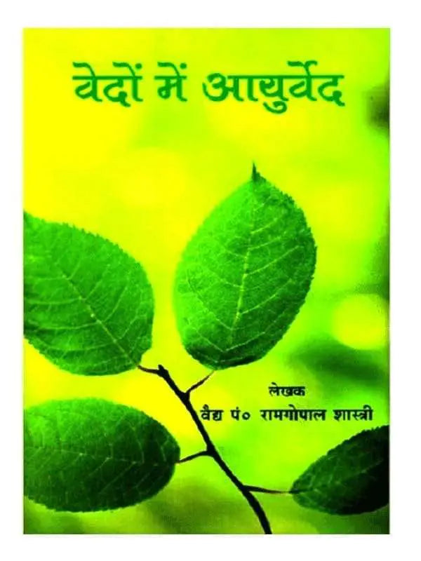 वेदों में आयुर्वेद Vedon me Ayurved - Retail Maharaj