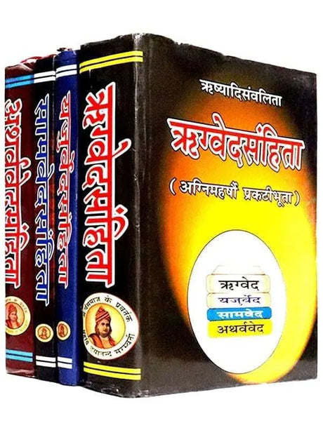 चतुर्वेद सहितायें  Chaturved Ved Sahitayen - Retail Maharaj