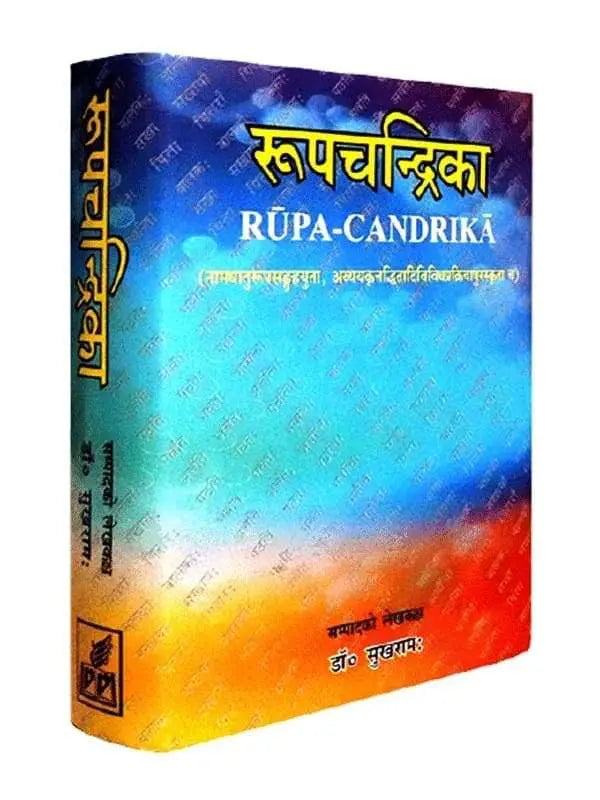 रूपचन्द्रिका  Rupachandrika - Retail Maharaj