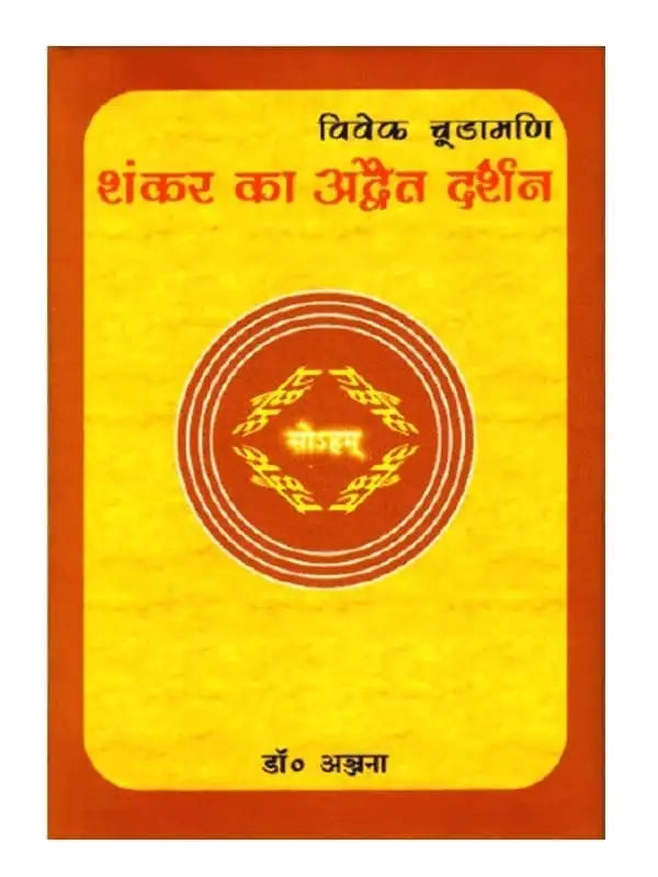 विवेक चूड़ामणि  Vivek Chudamani - Retail Maharaj
