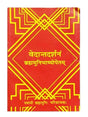 वेदान्तदर्शनं  Vedant Darshanam (SANSKRIT ) - Retail Maharaj