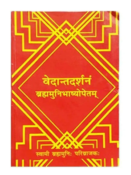 वेदान्तदर्शनं  Vedant Darshanam (SANSKRIT ) - Retail Maharaj