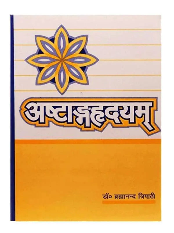अष्टाङ्गहृदयम् Ashtanghridayam - Retail Maharaj