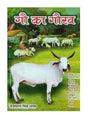 गौ का गौरव  Gau ka Gaurav - Retail Maharaj