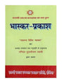 भास्कर-प्रकाश  Bhaskar-Prakash - Retail Maharaj
