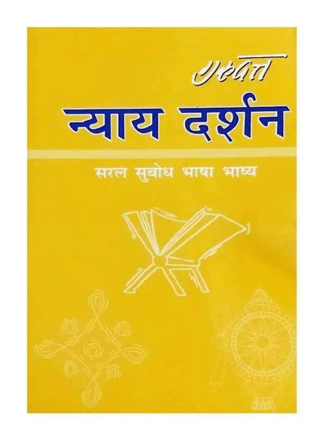 न्याय दर्शन (गुरुदत्त)  Nyay Darshan (Gurudutt) - Retail Maharaj