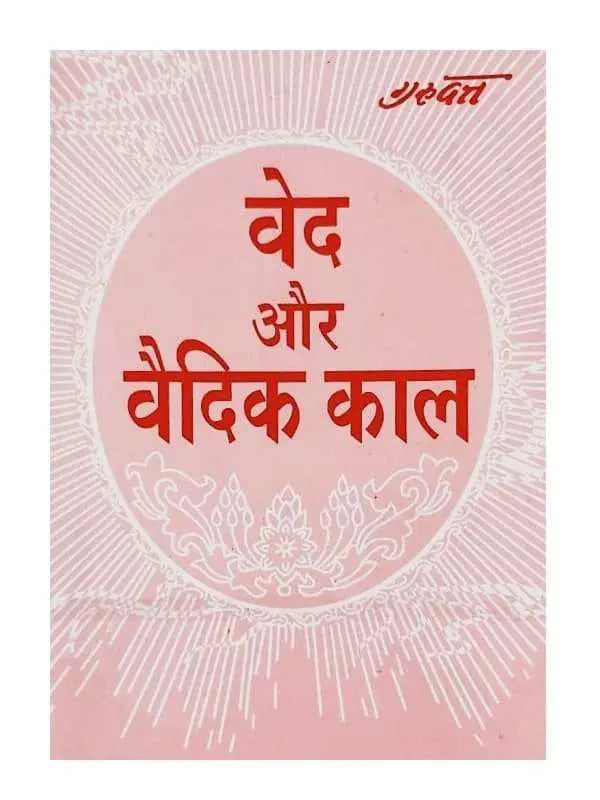 वेद और वैदिक काल  Ved Aur Vedic Kaal - Retail Maharaj