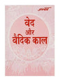 वेद और वैदिक काल  Ved Aur Vedic Kaal - Retail Maharaj
