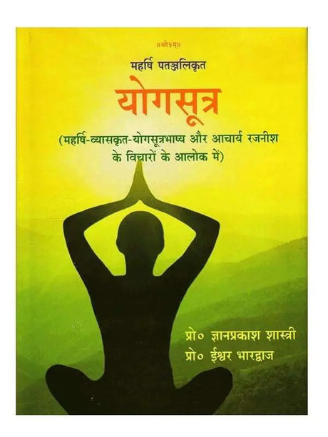 योगसूत्र आचार्य रजनीश के विचारों के आलोक में  Yogsutra - Retail Maharaj