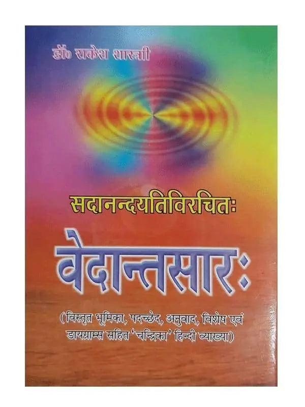 वेदान्तसारः  Vedant Saar - Retail Maharaj