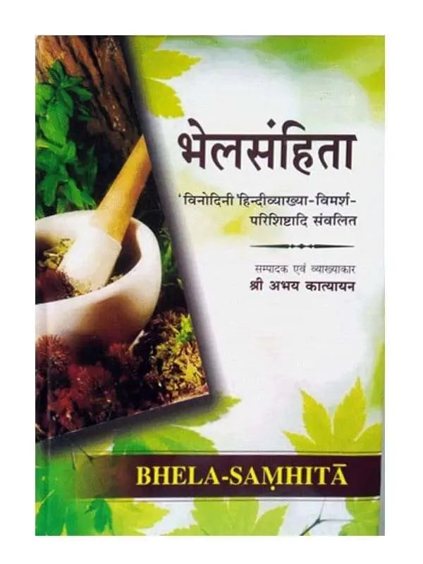 भेलसंहिता Bhel Sanhita - Retail Maharaj