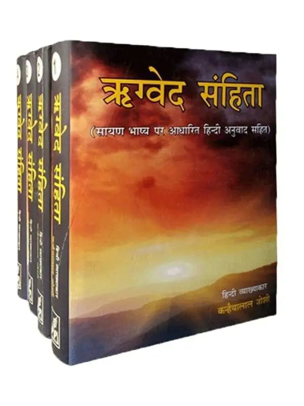ऋग्वेद संहिता (हिन्दी भाष्य)  Rigveda Sanhita (Hindi Commentary) - Retail Maharaj