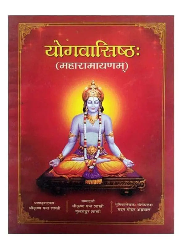 योगवासिष्ठ (3 खण्ड)  Yogvaasishtha (3 Volumes) - Retail Maharaj